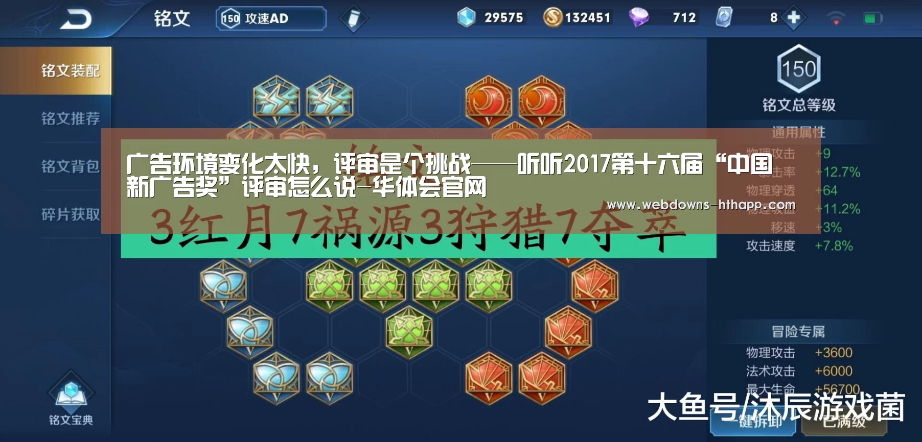 广告环境变化太快,评审是个挑战——听听2017第十六届“中国新广告奖”评审怎么说-华体会官网(图3) 华体会