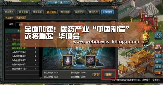 全面加速!医药产业“中国制造”或将崛起-华体会(图3) 华体会