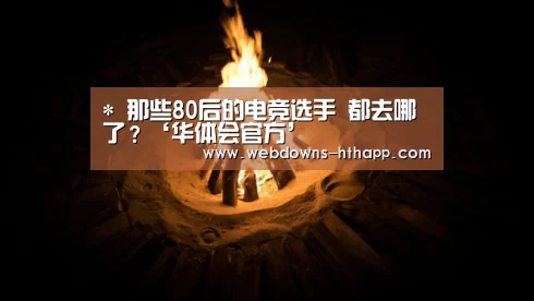 华体会体育