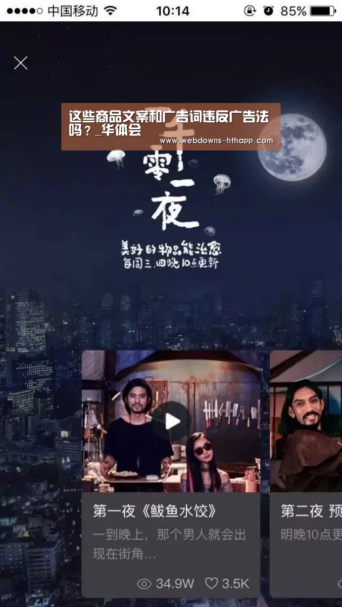 这些商品文案和广告词违反广告法吗?_华体会(图4) 华体会