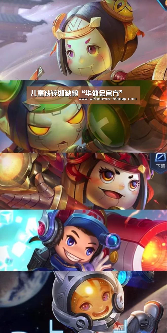 儿童缺锌如缺粮“华体会官方”(图1) 华体会体育